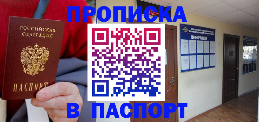 временная регистрация в Видном