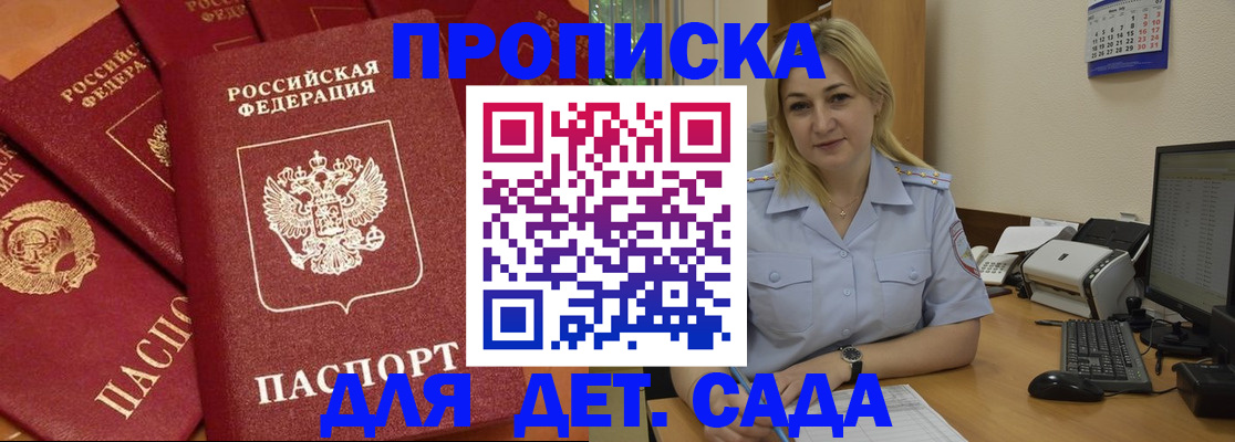 временная регистрация гарантия в Видном