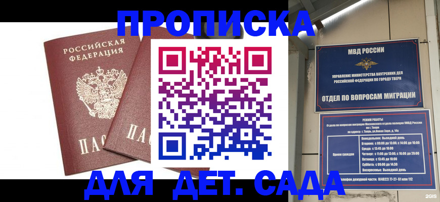 временная регистрация для всех в Видном