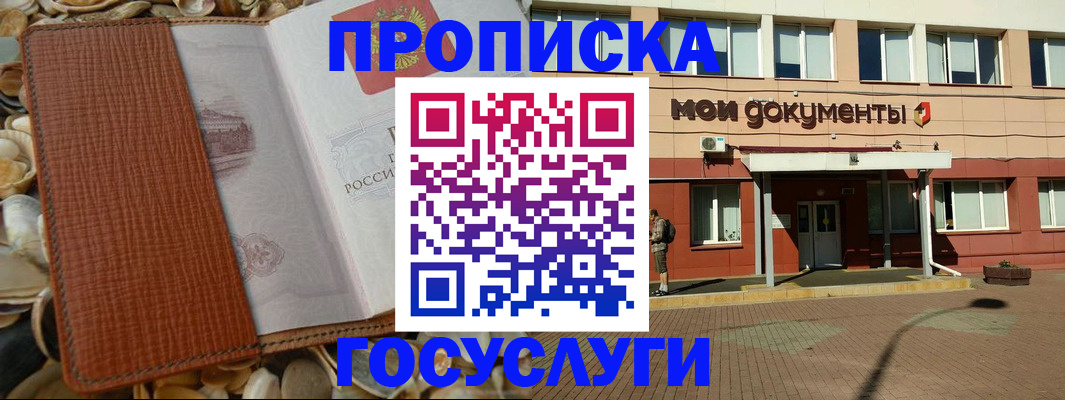 временная регистрация надежно в Видном