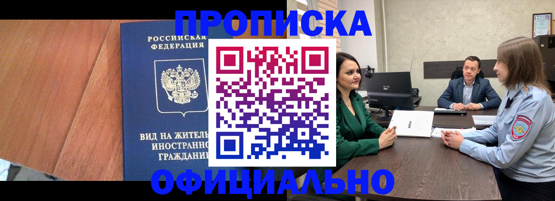 временная регистрация надежно в Видном