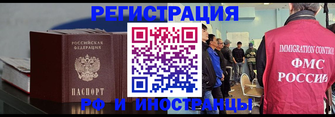 временная регистрация в Видном